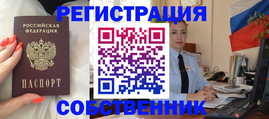 временная регистрация собственник в Шуе